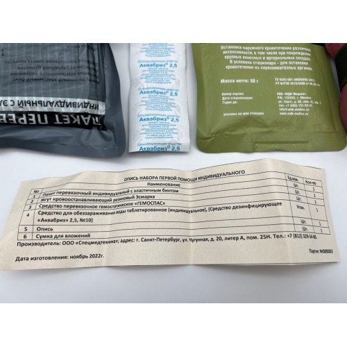 Аптечка-набор индивидуальный первой помощи в Новокузнецке