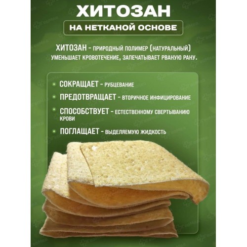 Бинт гемостатический хитозановый в Новокузнецке