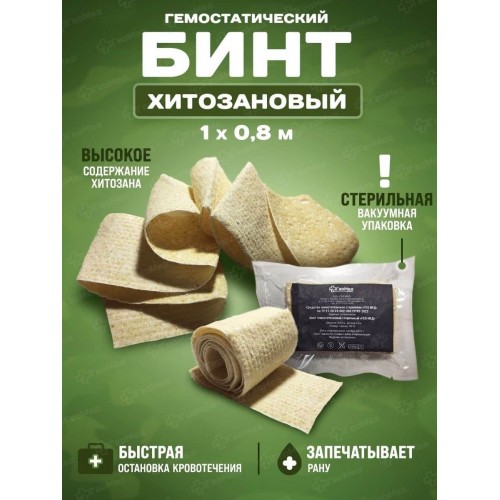Бинт гемостатический хитозановый в Новокузнецке