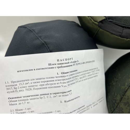 Бронешлем с классом защиты Бр2 в Новокузнецке