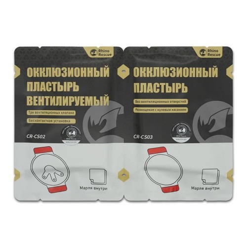 Комплект окклюзионных пластырей Rhino Rescue Chest Seal Twin Pack в Новокузнецке