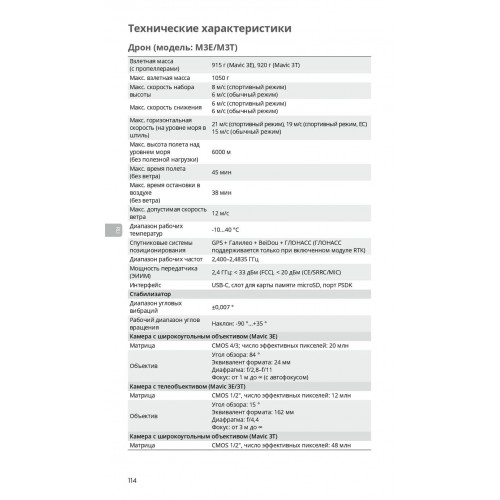 Квадрокоптер DJI Mavic 3T Thermal (Universal Edition) / DJI RC PRO в Новокузнецке