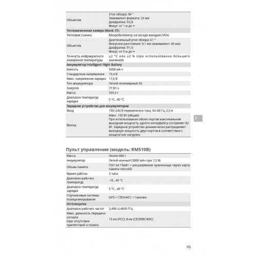 Квадрокоптер DJI Mavic 3T Thermal (Universal Edition) / DJI RC PRO в Новокузнецке