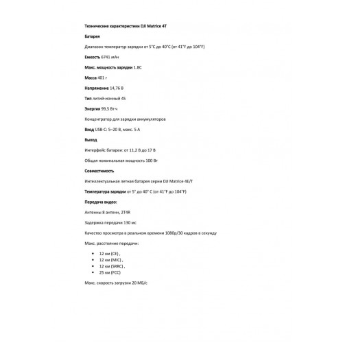 Квадрокоптер DJI Matrice 4T Thermal в Новокузнецке