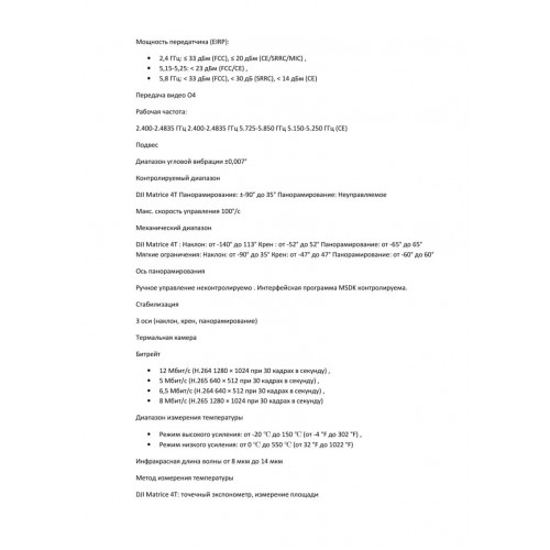 Квадрокоптер DJI Matrice 4T Thermal в Новокузнецке