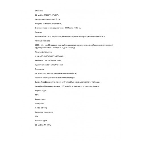 Квадрокоптер DJI Matrice 4T Thermal в Новокузнецке