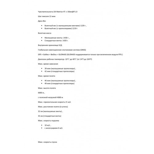 Квадрокоптер DJI Matrice 4T Thermal в Новокузнецке