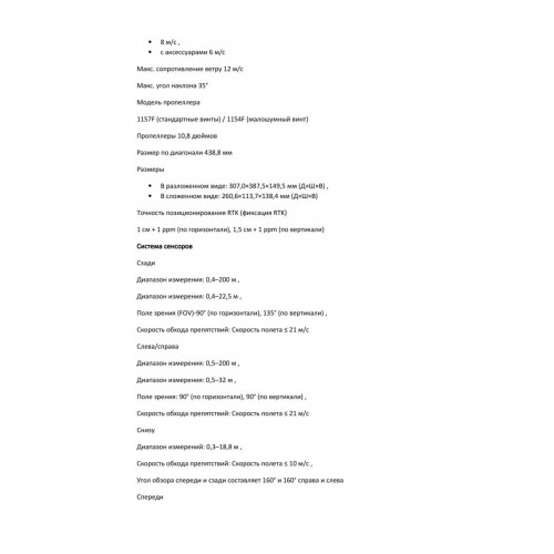 Квадрокоптер DJI Matrice 4T Thermal в Новокузнецке