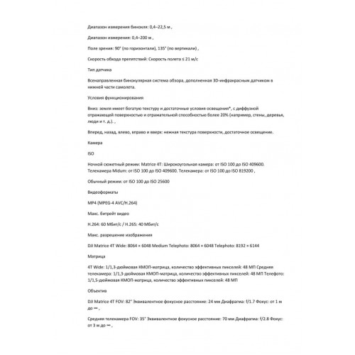 Квадрокоптер DJI Matrice 4T Thermal в Новокузнецке