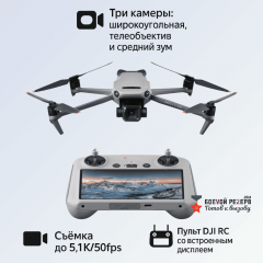 Квадрокоптер DJI Mavic 3 Classic (DJI RC)