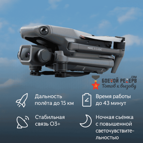Квадрокоптер DJI Mavic 3 Classic (DJI RC) в Новокузнецке