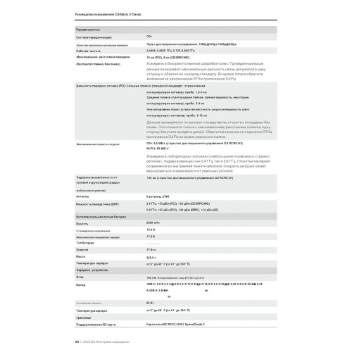 Квадрокоптер DJI Mavic 3 Classic (тушка) в Новокузнецке