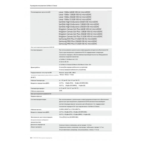 Квадрокоптер DJI Mavic 3 Classic (тушка) в Новокузнецке