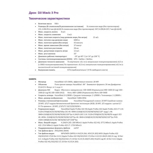 Квадрокоптер DJI Mavic 3 Pro в Новокузнецке с пультом DJI RC