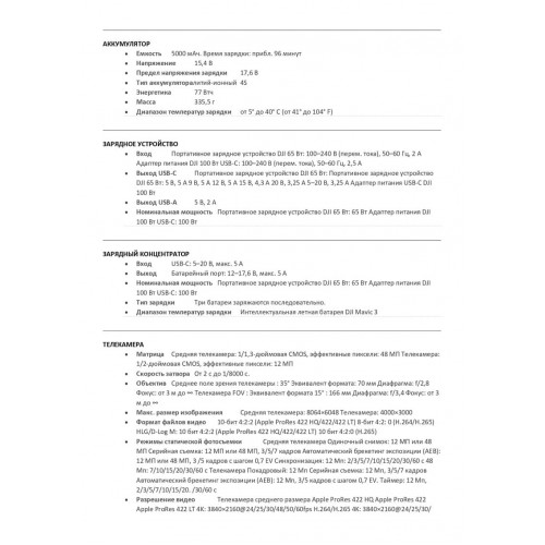 Квадрокоптер DJI Mavic 3 Pro в Новокузнецке с пультом DJI RC